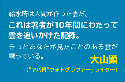 大山顕コメント