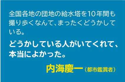 内海慶一コメント