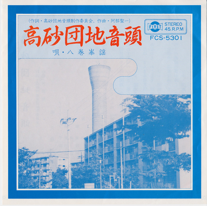 団地の給水塔大展覧