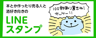 LINEスタンプ