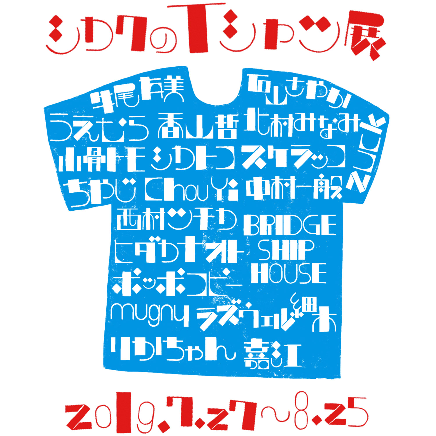 シカクのTシャツ展